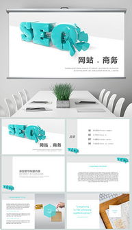 PPTX高科技公司網站設計模板 打造專業(yè)數字形象